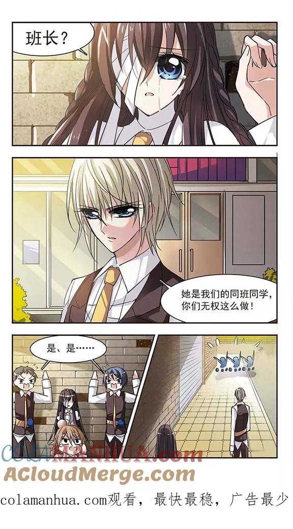 血族禁域 第39话 跟踪丑男3 第8页