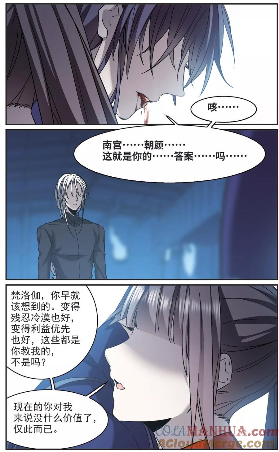 血族禁域 第399话 弑神5 第10页