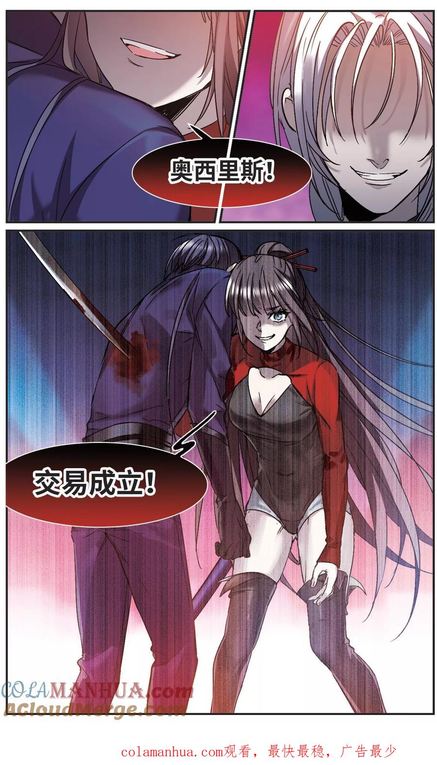 血族禁域 第399话 弑神5 第11页
