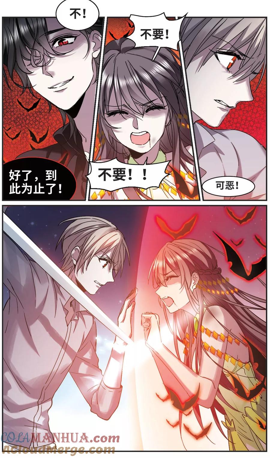 血族禁域 第399话 弑神5 第9页