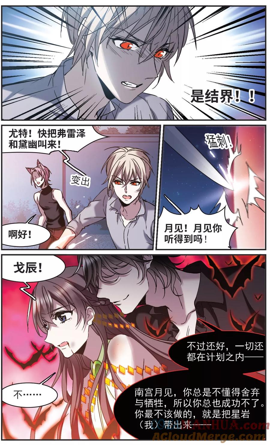 血族禁域 第399话 弑神5 第8页