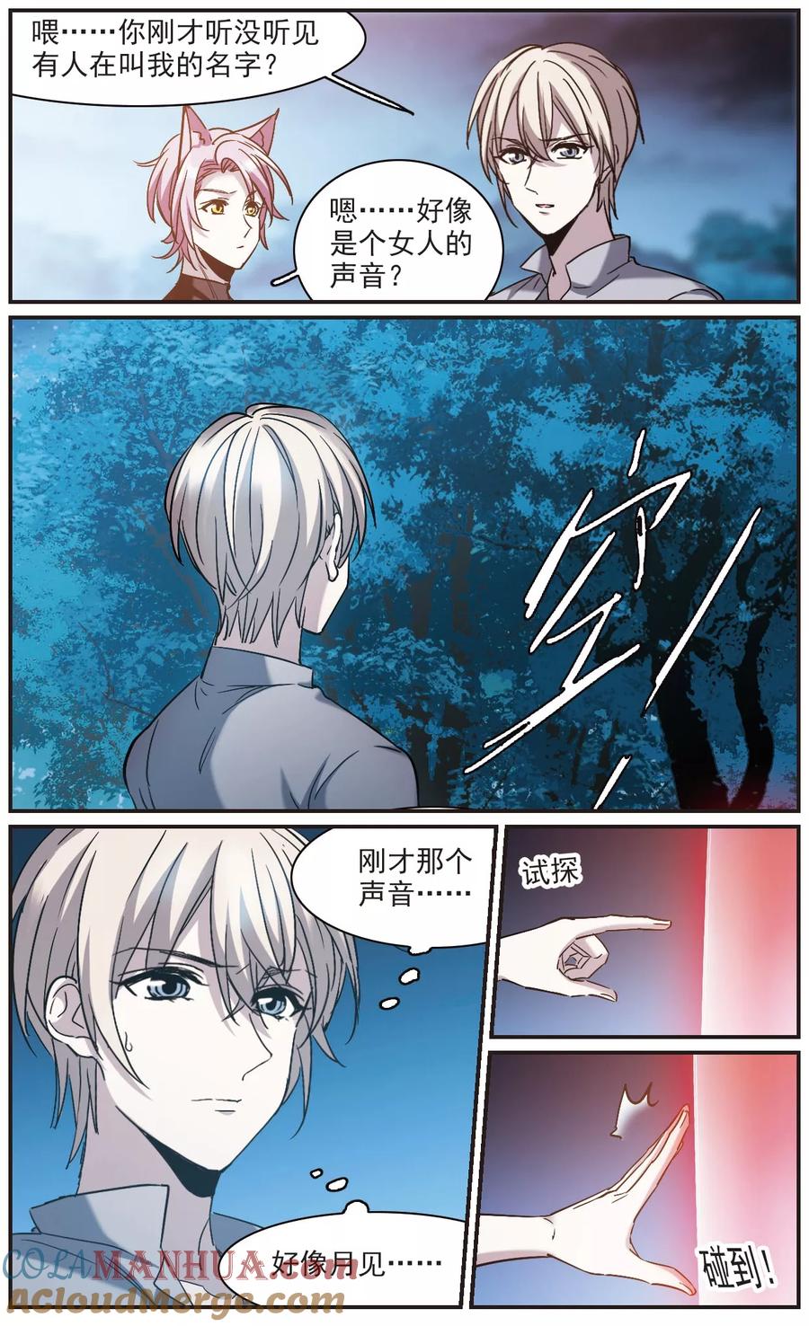 血族禁域 第399话 弑神5 第7页