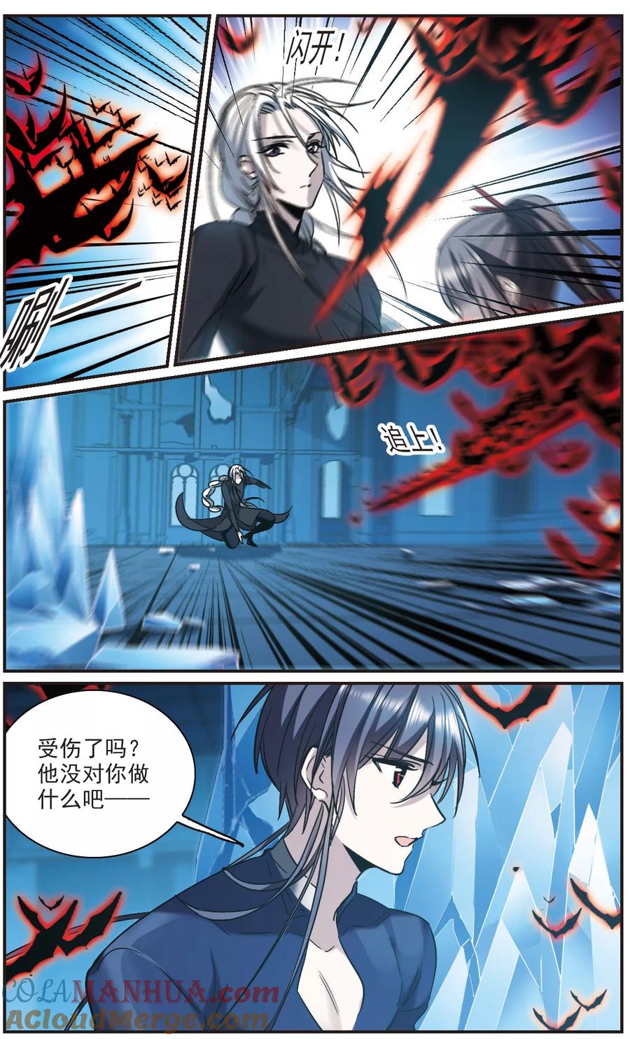血族禁域 第399话 弑神5 第3页