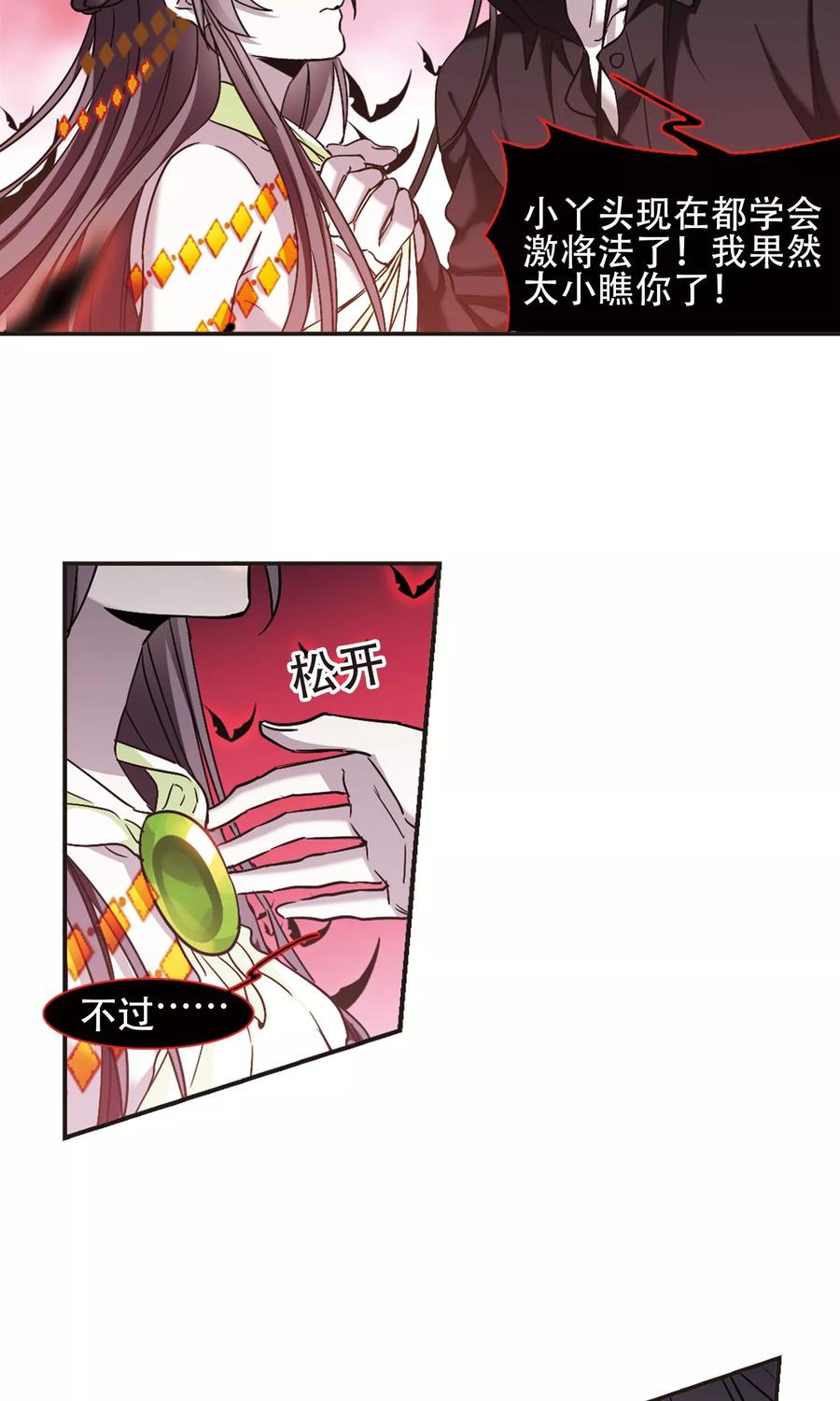 血族禁域 第400话 挣扎1 第16页