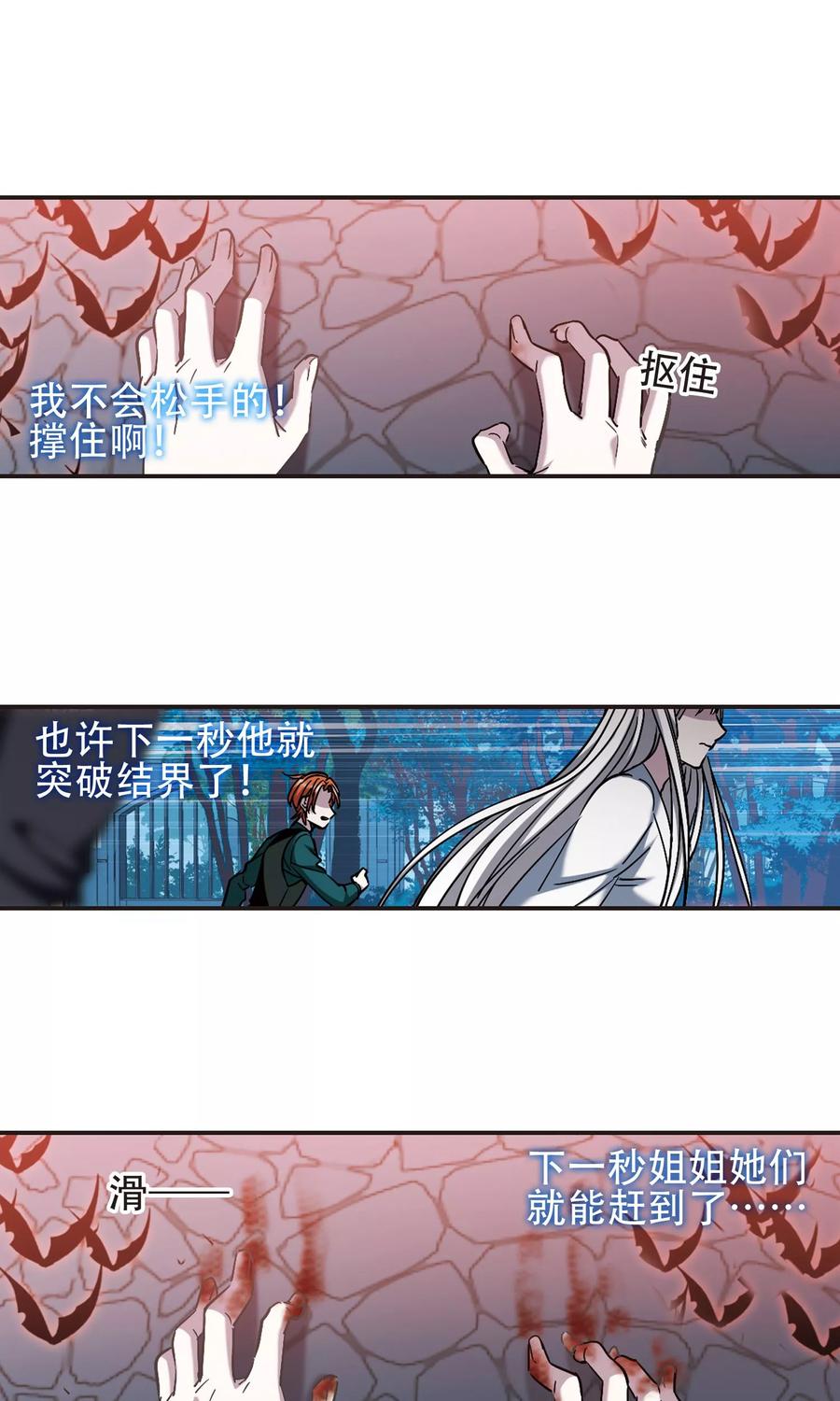 血族禁域 第400话 挣扎1 第24页