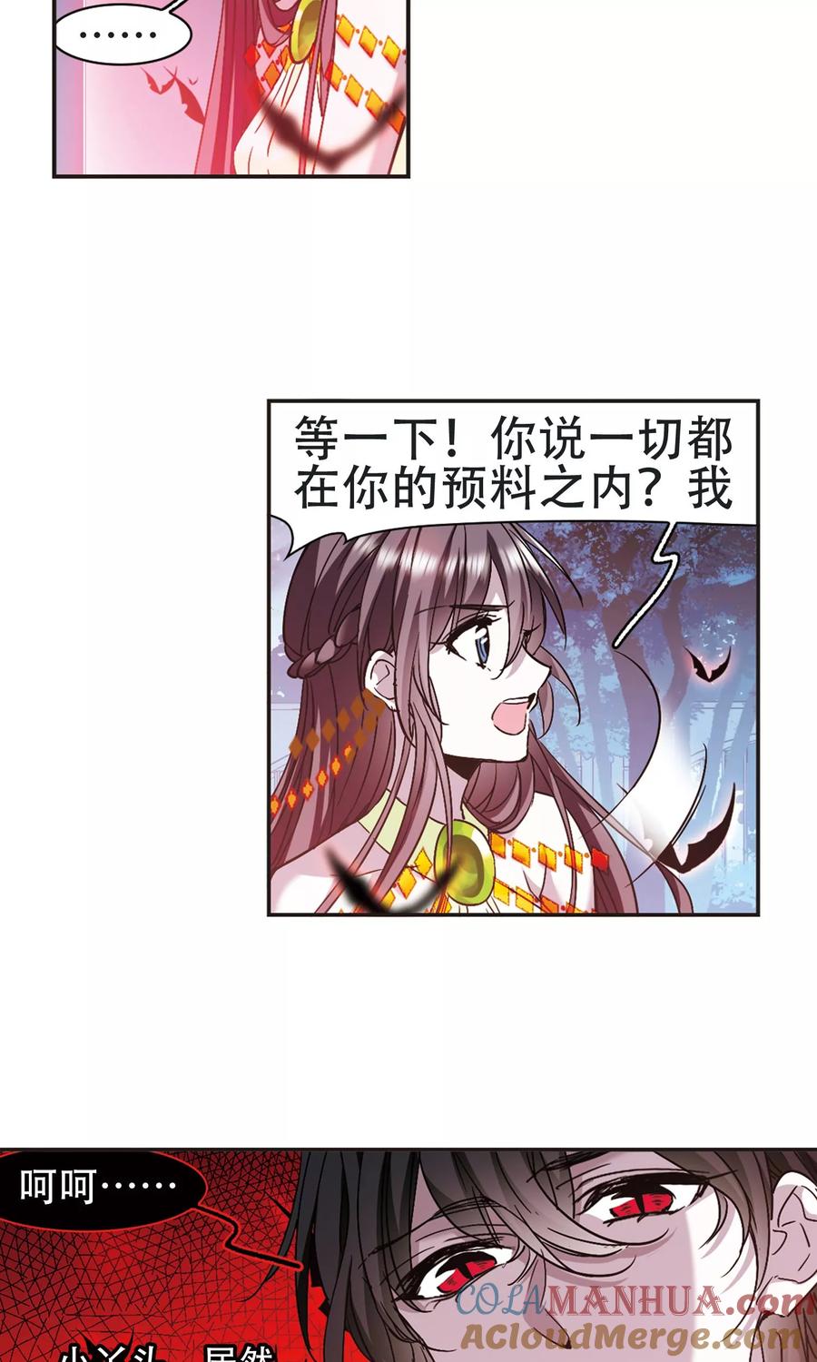血族禁域 第400话 挣扎1 第3页