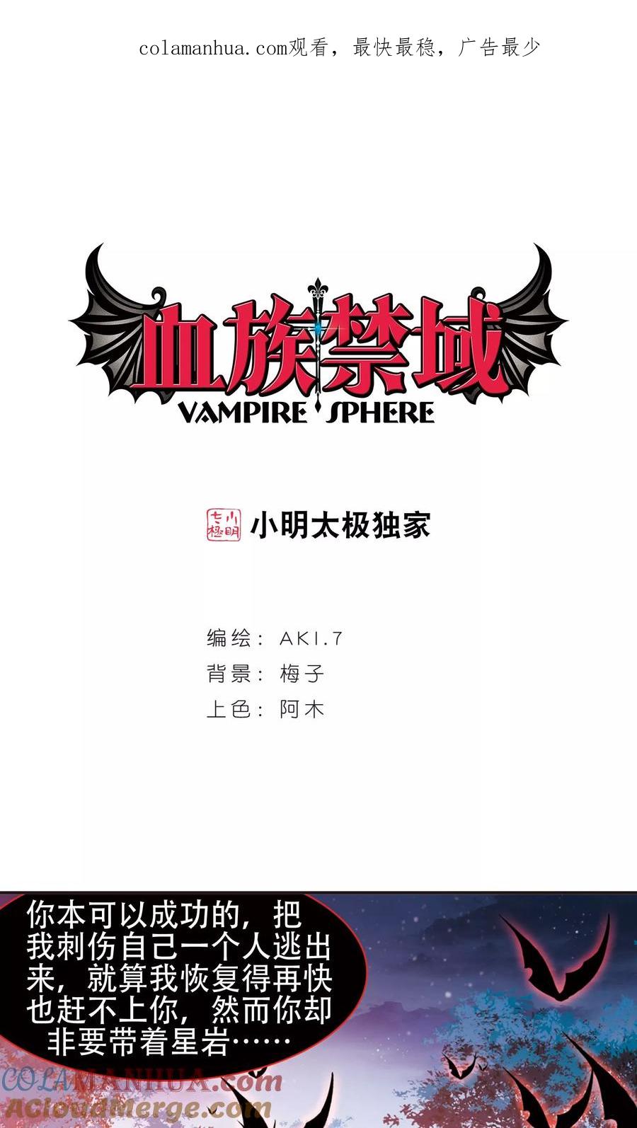 血族禁域 第400话 挣扎1 第1页