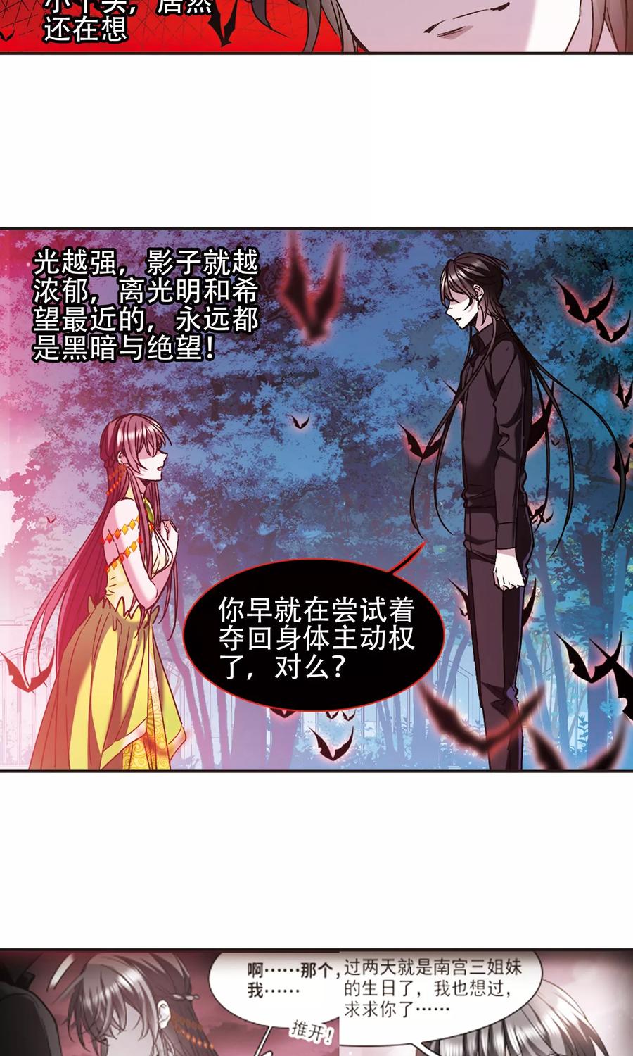 血族禁域 第400话 挣扎1 第4页