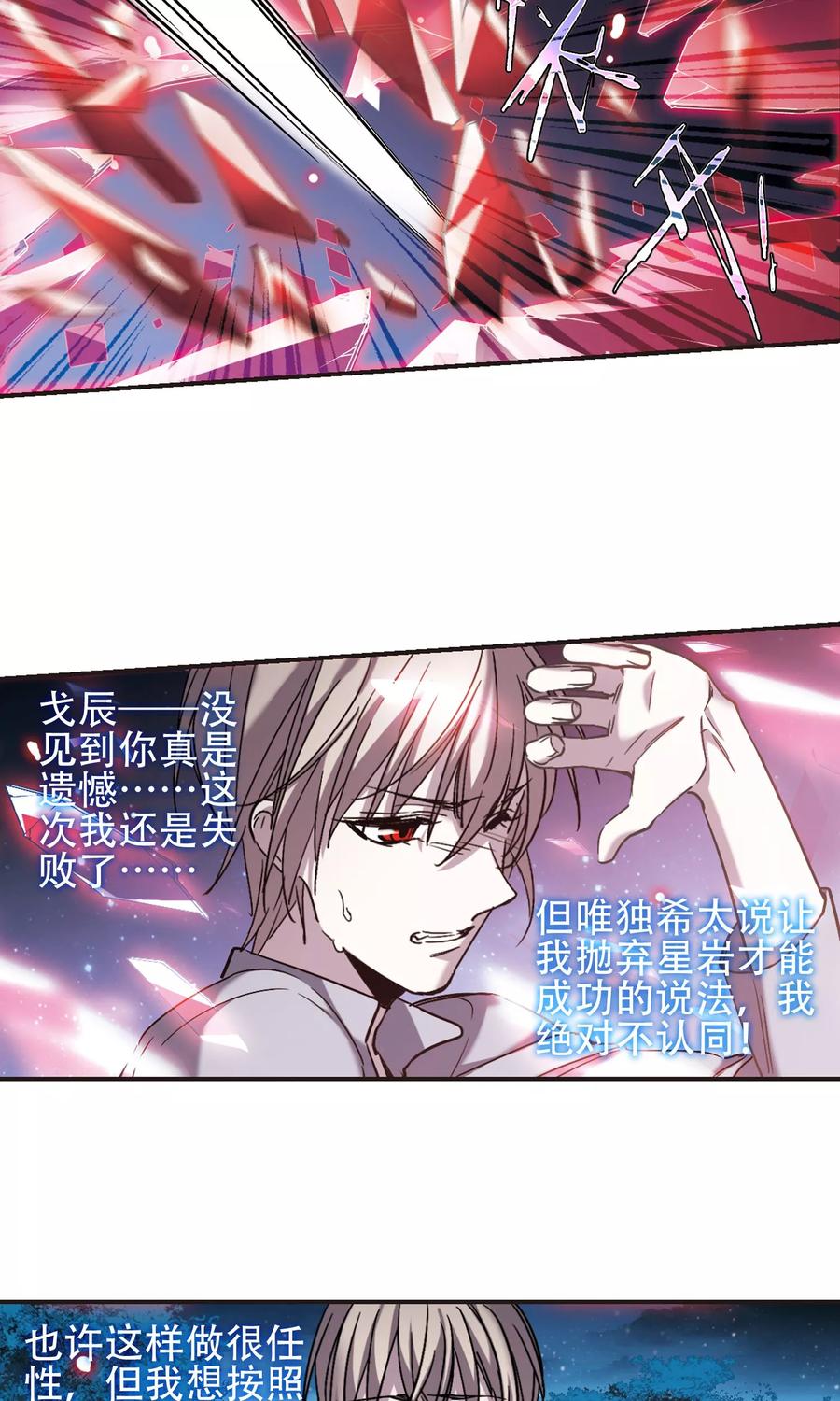 血族禁域 第400话 挣扎1 第26页