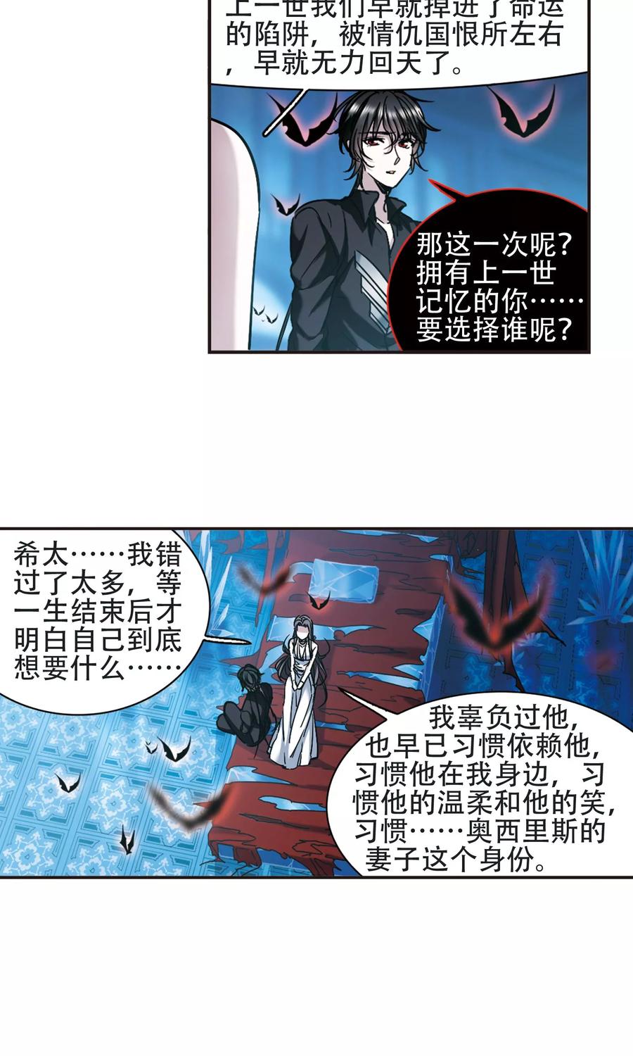 血族禁域 第400话 挣扎1 第8页