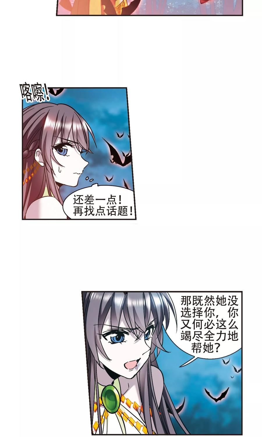 血族禁域 第400话 挣扎1 第12页