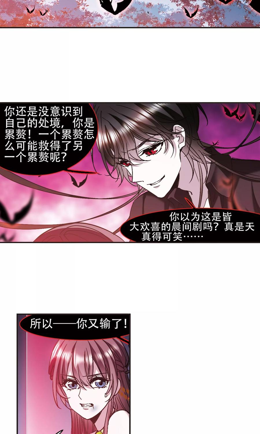 血族禁域 第400话 挣扎1 第2页