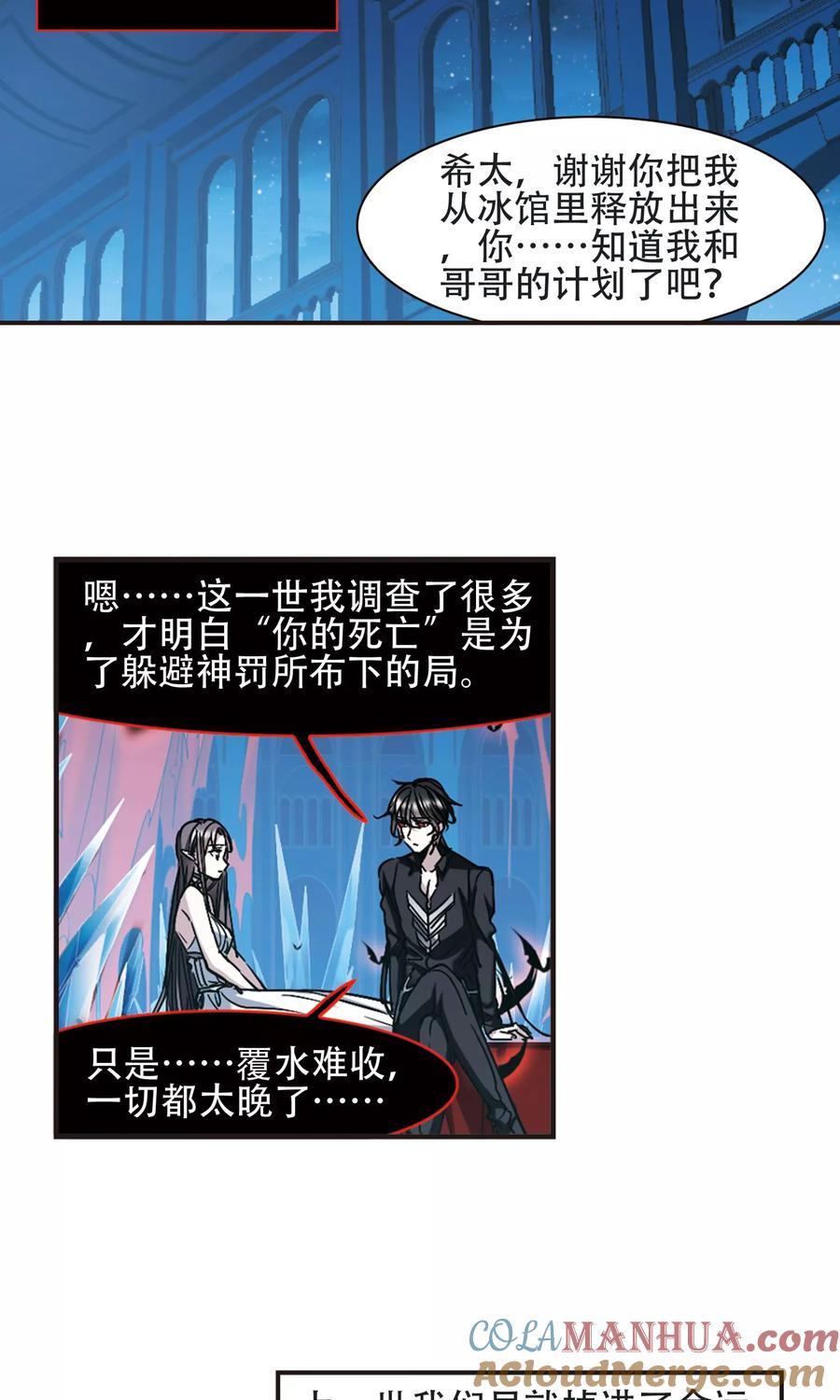 血族禁域 第400话 挣扎1 第7页