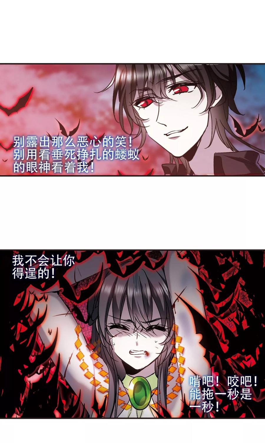 血族禁域 第400话 挣扎1 第20页