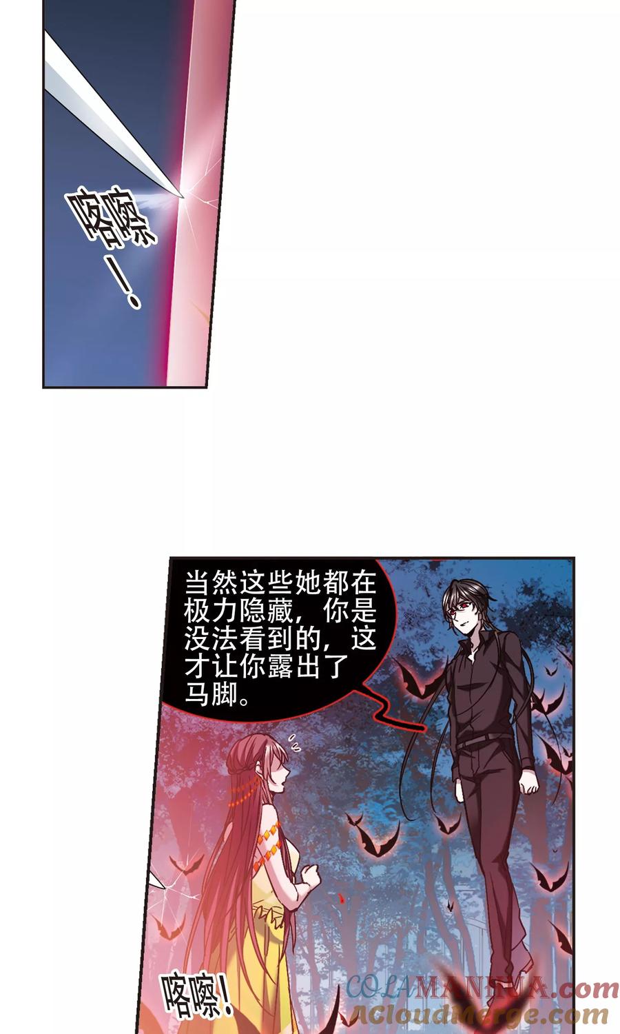 血族禁域 第400话 挣扎1 第11页