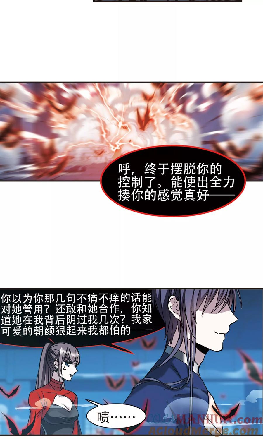 血族禁域 第401话 挣扎2 第27页