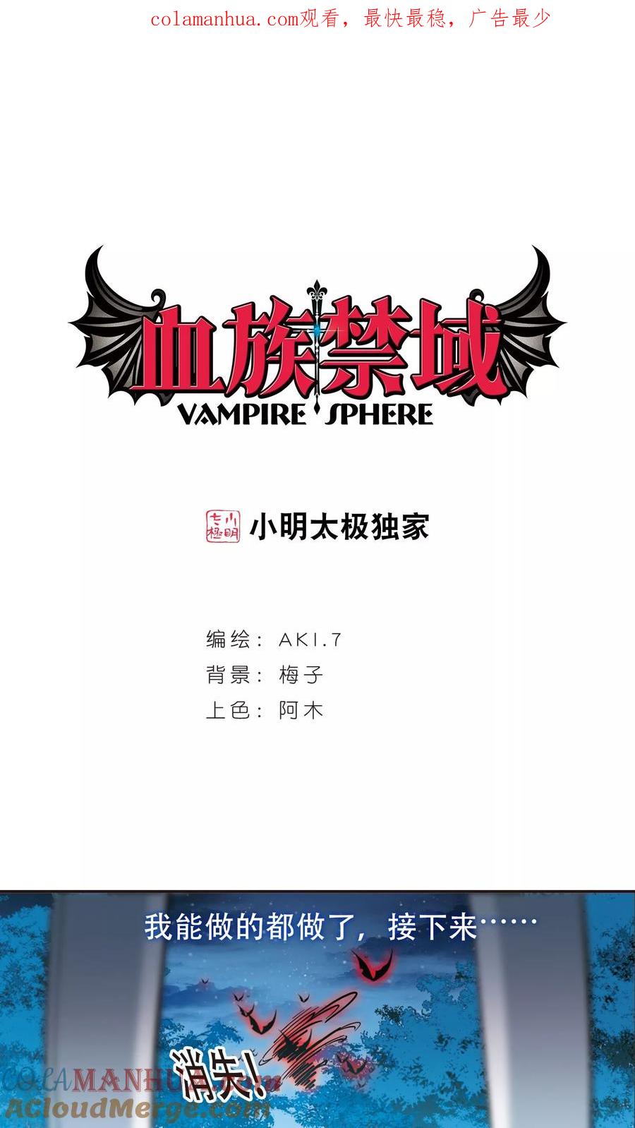 血族禁域 第401话 挣扎2 第1页