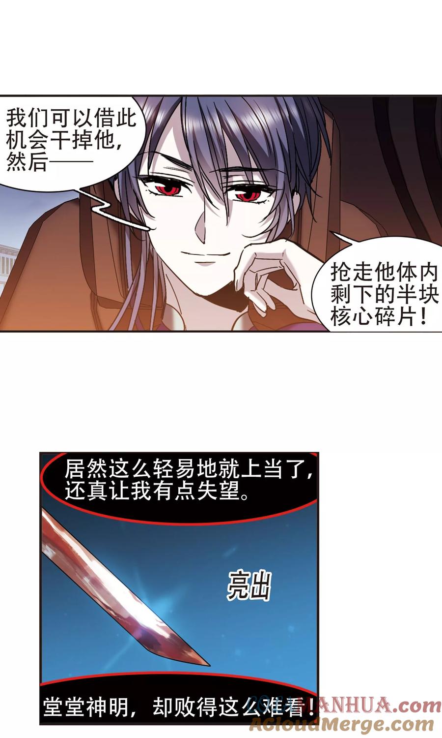 血族禁域 第401话 挣扎2 第31页