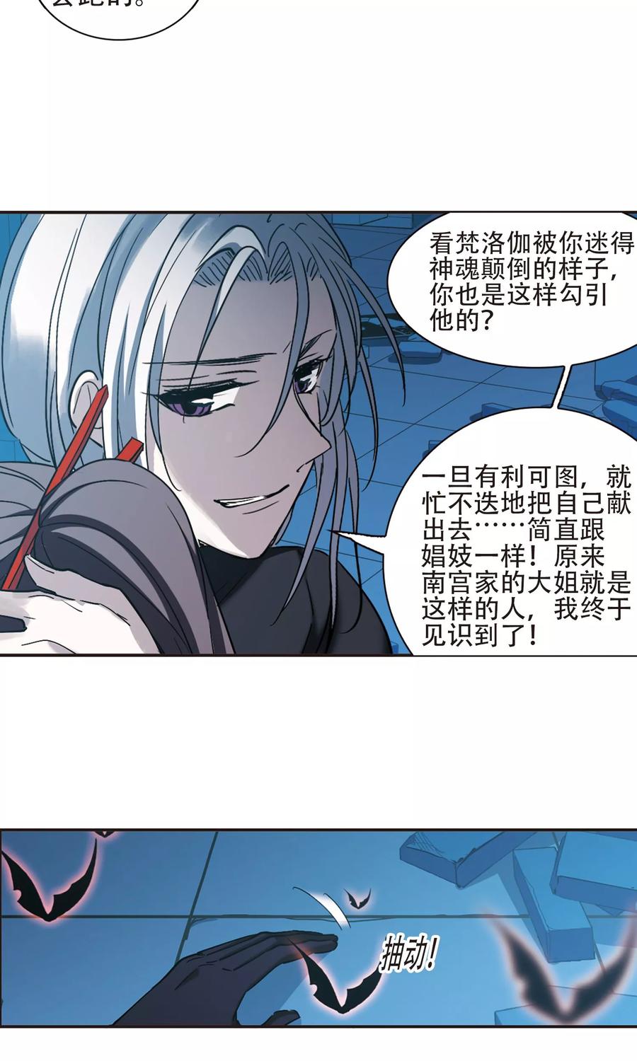 血族禁域 第401话 挣扎2 第16页