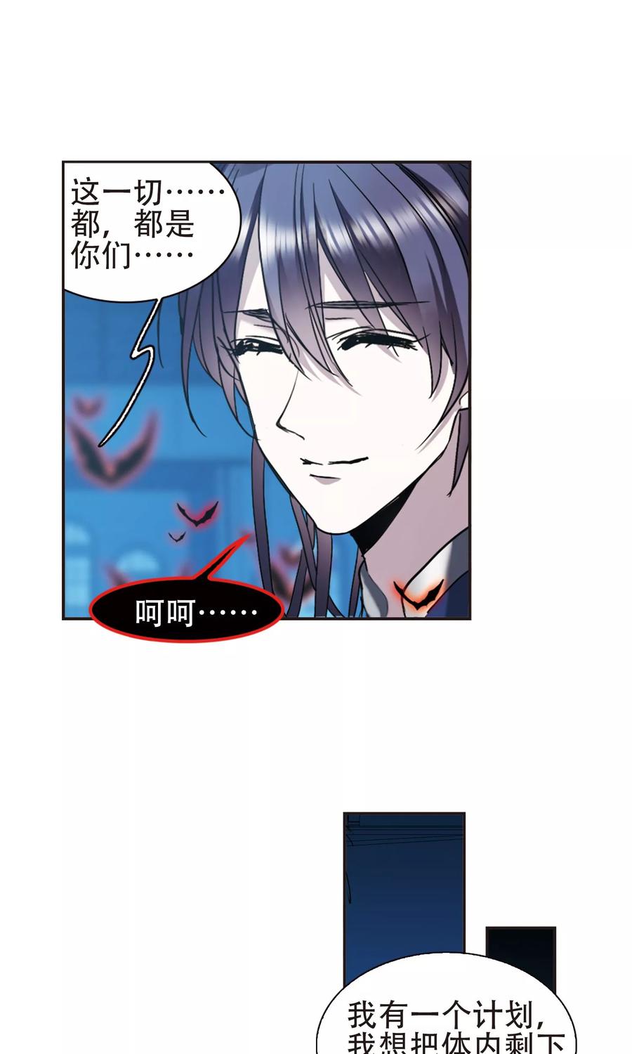 血族禁域 第401话 挣扎2 第28页