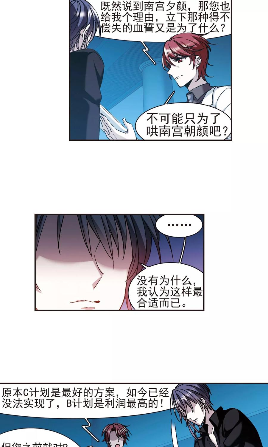 血族禁域 第402话 浮出水面1 第20页