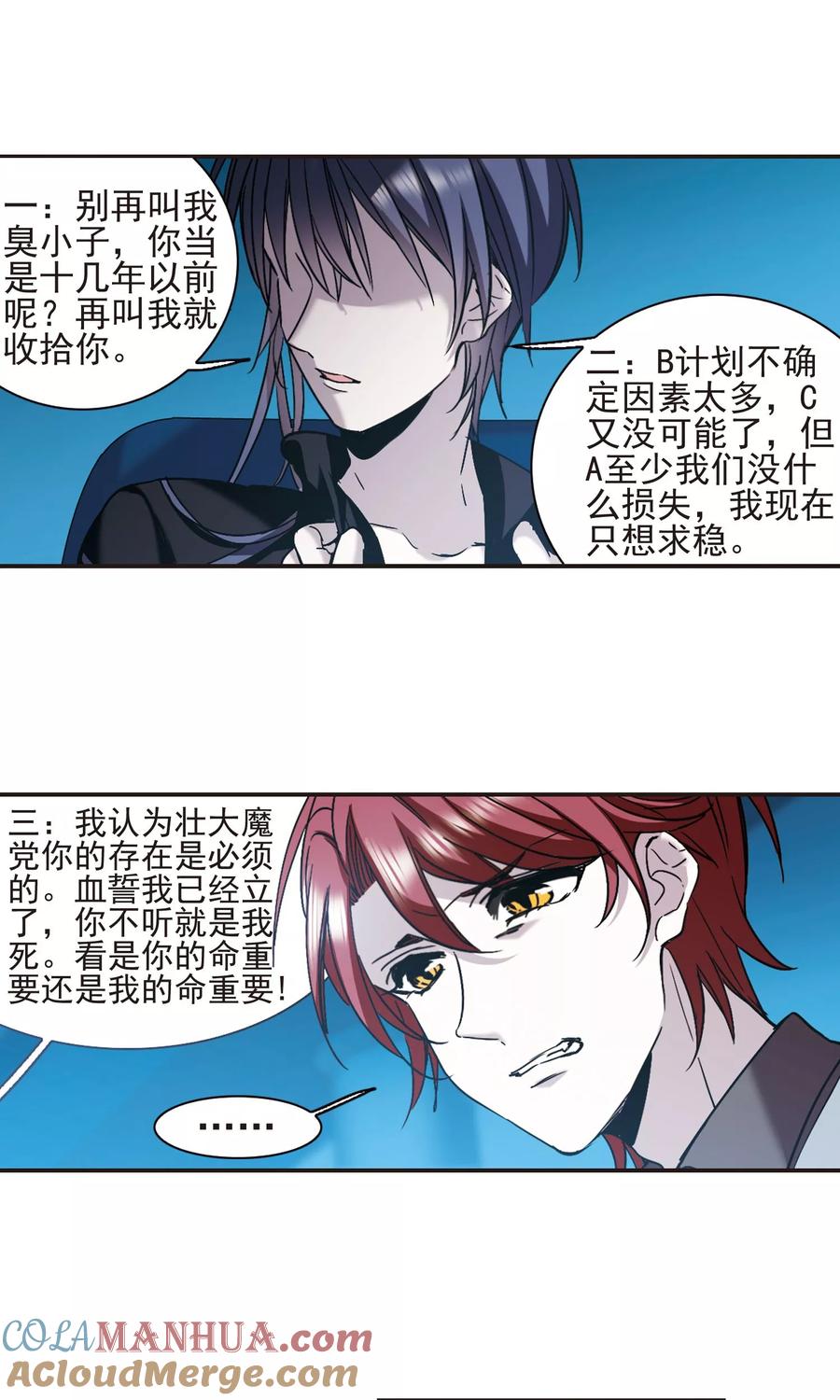 血族禁域 第402话 浮出水面1 第25页