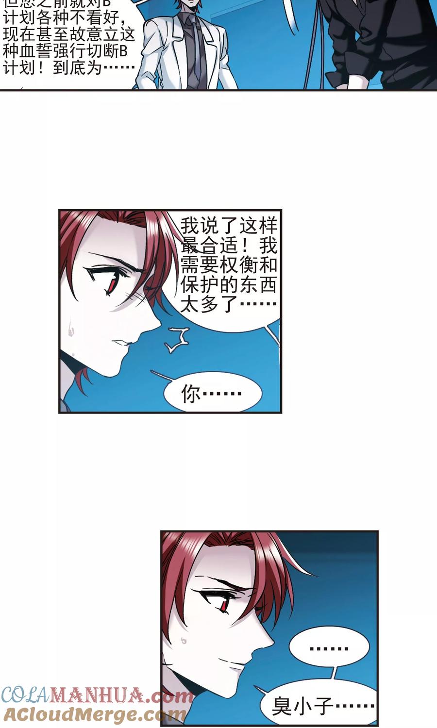 血族禁域 第402话 浮出水面1 第21页