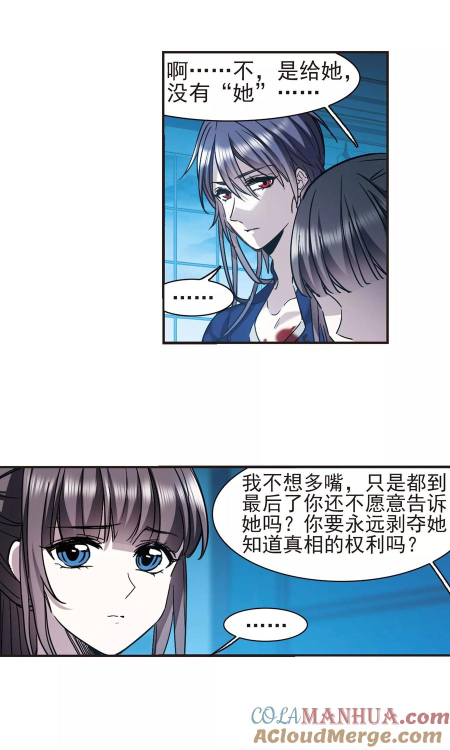 血族禁域 第402话 浮出水面1 第9页