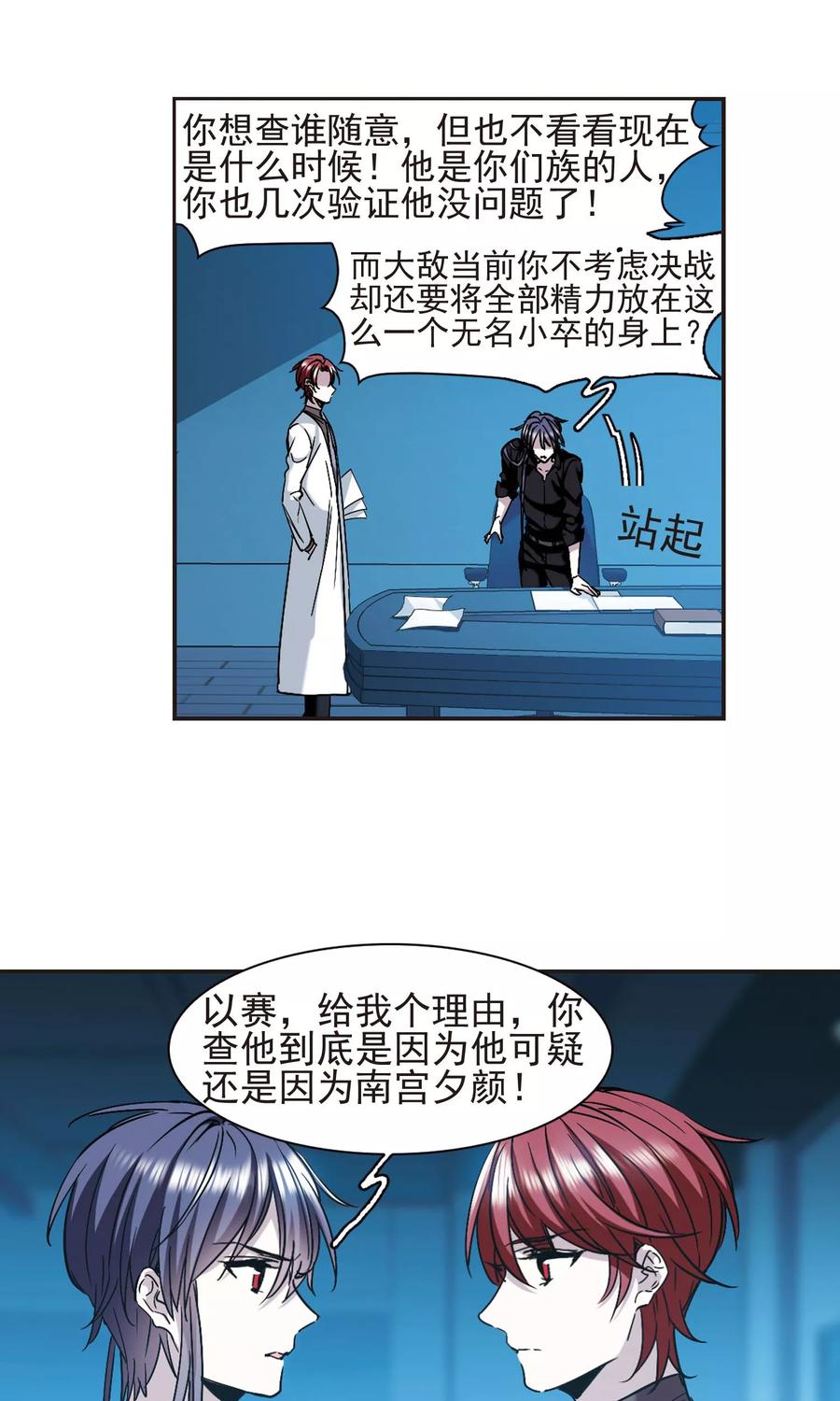 血族禁域 第402话 浮出水面1 第18页