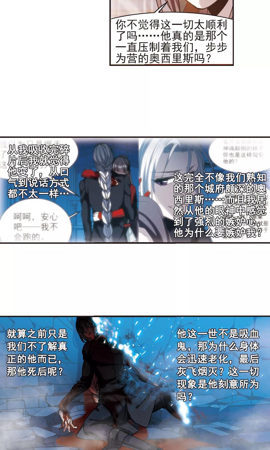 血族禁域 第402话 浮出水面1 第4页