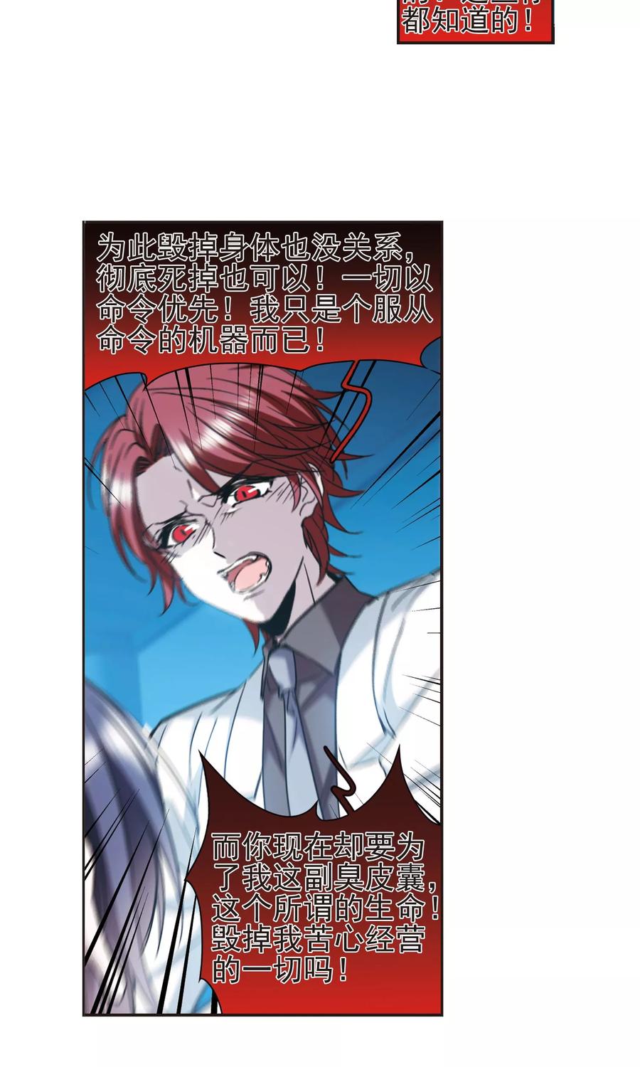 血族禁域 第402话 浮出水面1 第24页