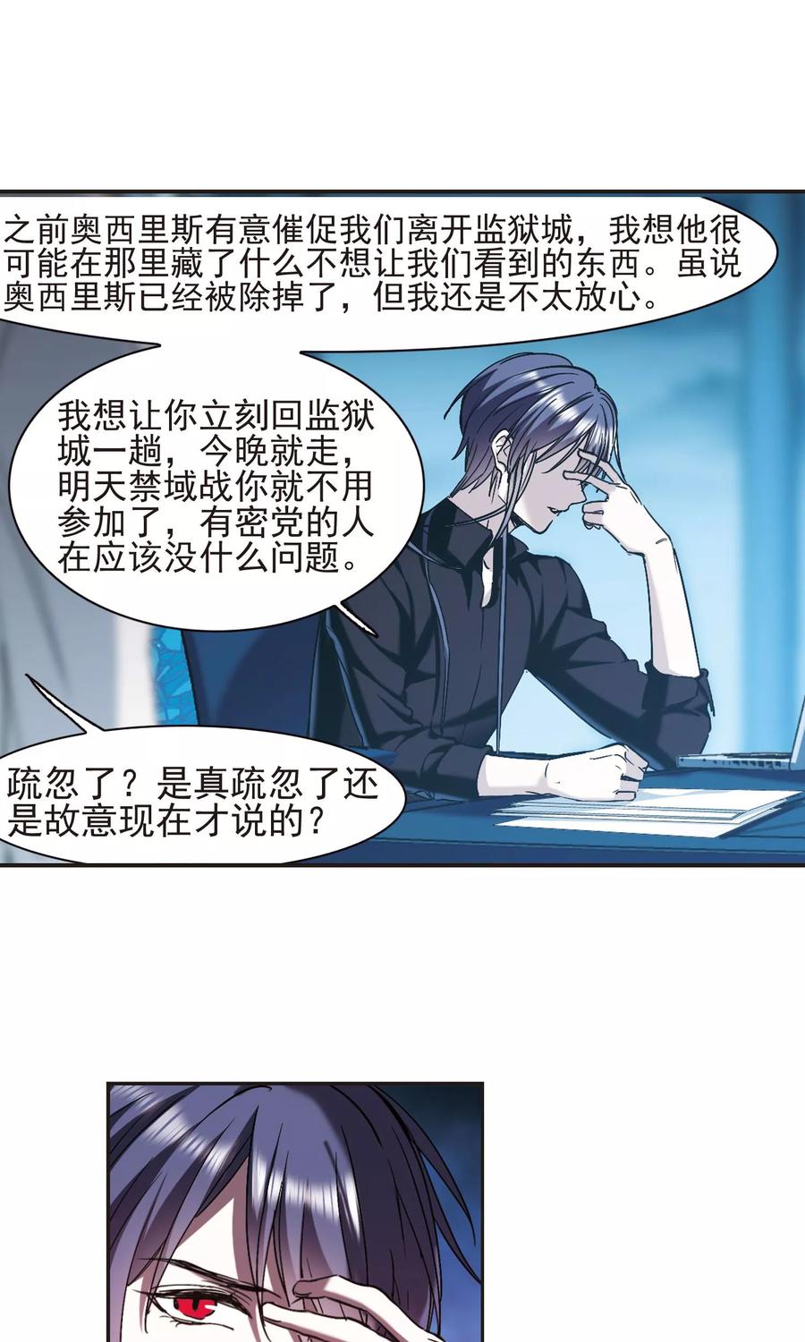 血族禁域 第402话 浮出水面1 第14页