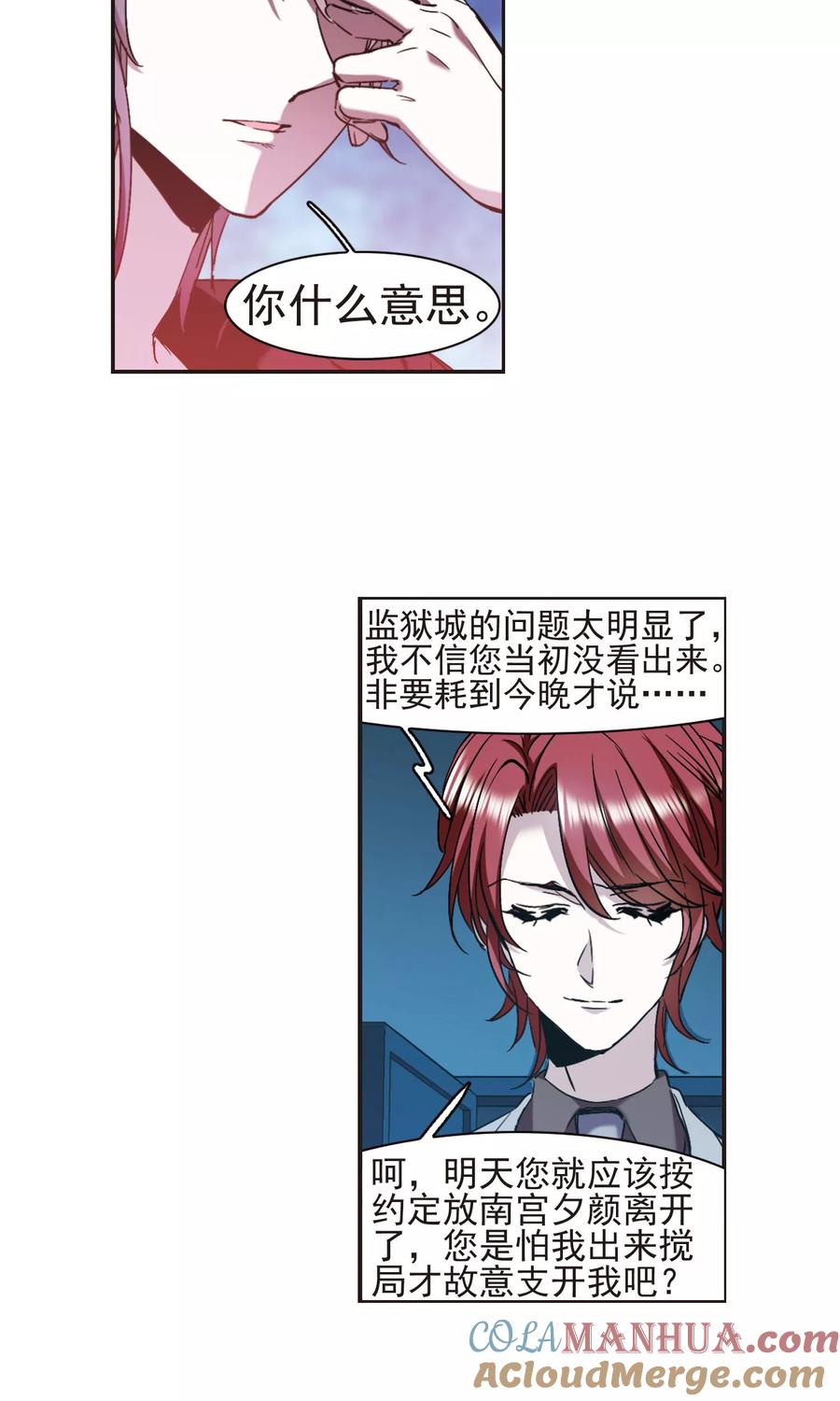 血族禁域 第402话 浮出水面1 第15页