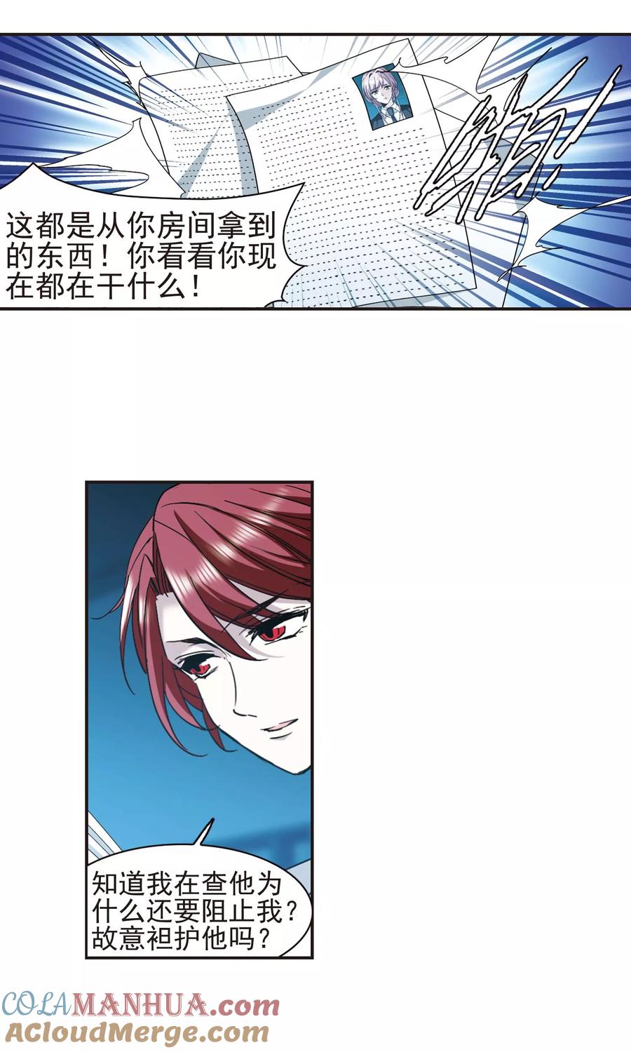 血族禁域 第402话 浮出水面1 第17页