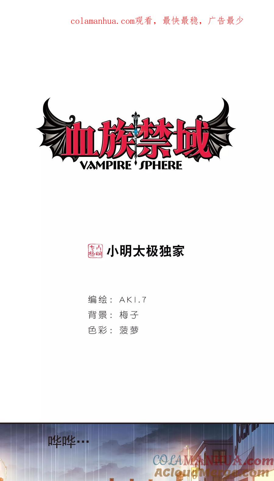 血族禁域 第402话 浮出水面1 第1页