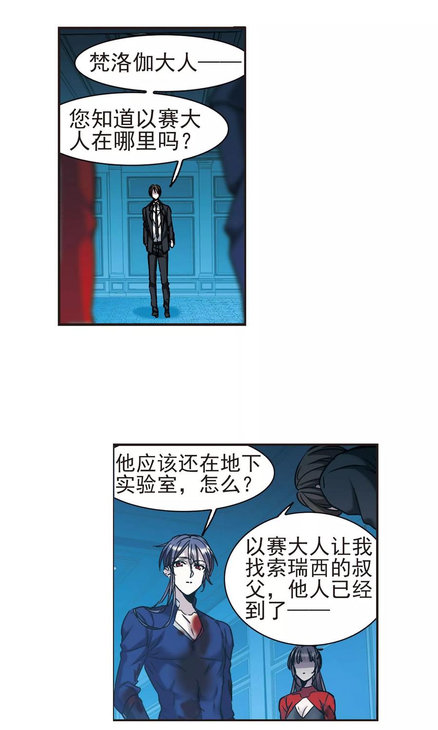 血族禁域 第402话 浮出水面1 第10页