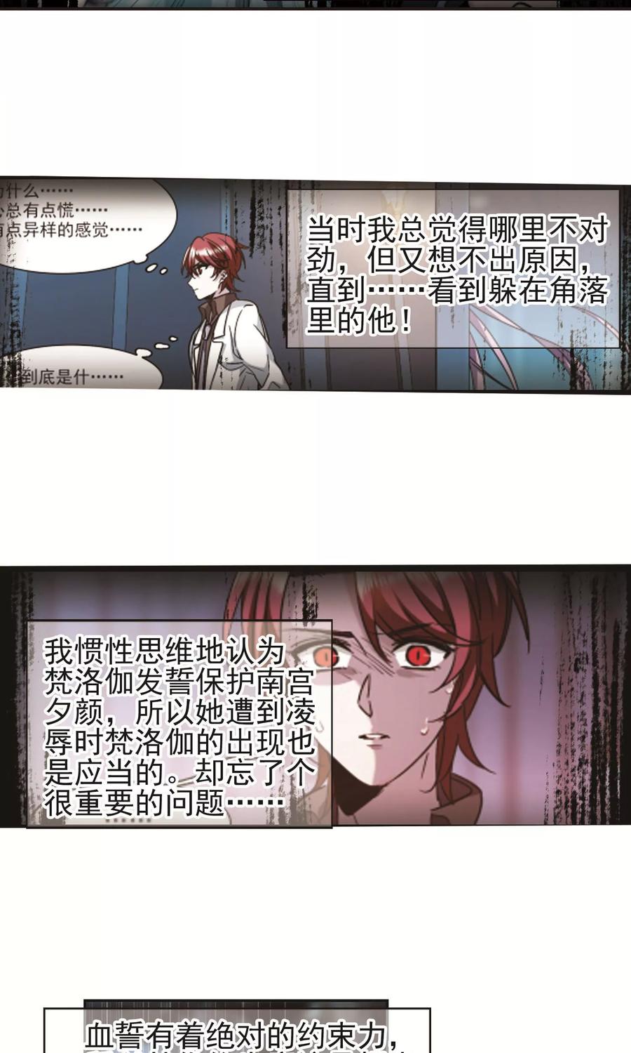 血族禁域 第403话 浮出水面2 第10页