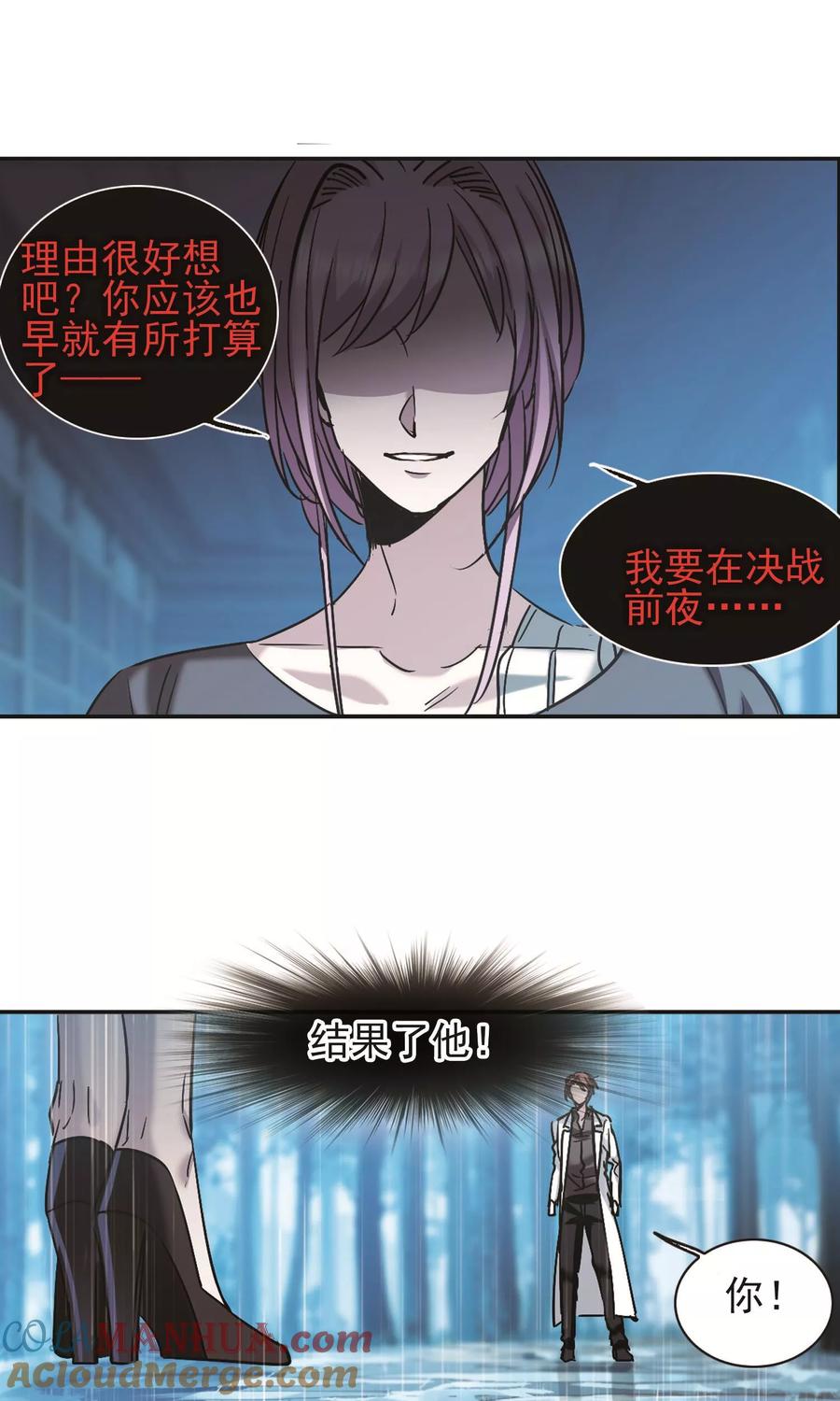 血族禁域 第403话 浮出水面2 第17页
