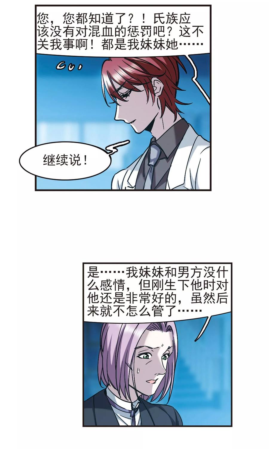 血族禁域 第403话 浮出水面2 第4页