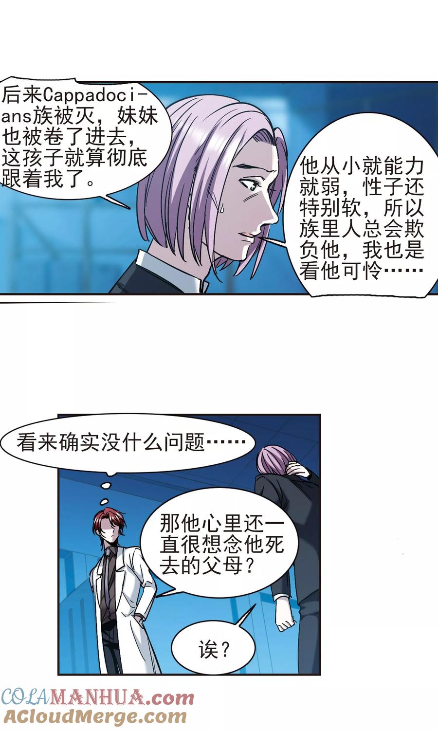 血族禁域 第403话 浮出水面2 第5页