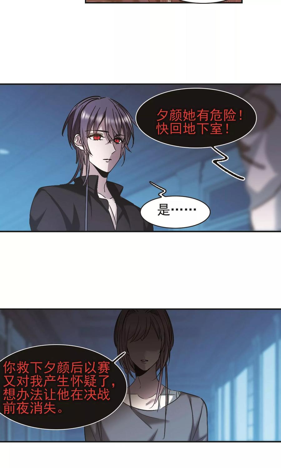 血族禁域 第403话 浮出水面2 第16页