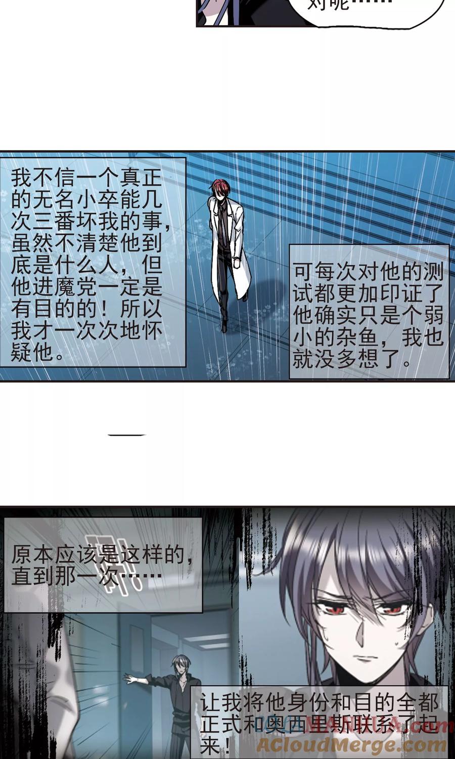血族禁域 第403话 浮出水面2 第9页