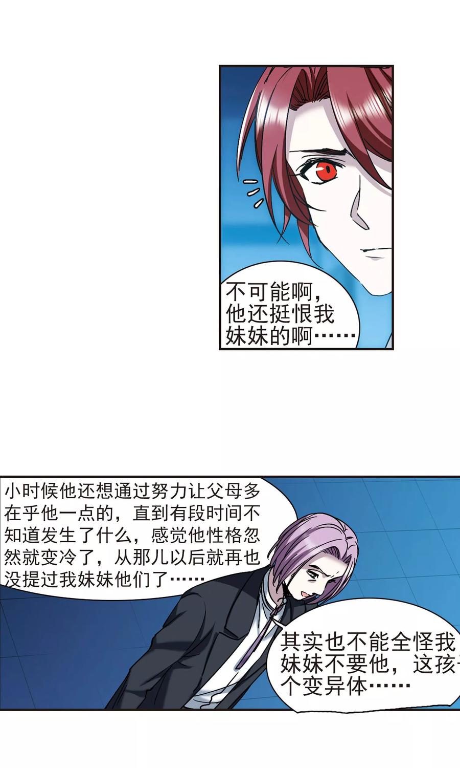 血族禁域 第403话 浮出水面2 第6页