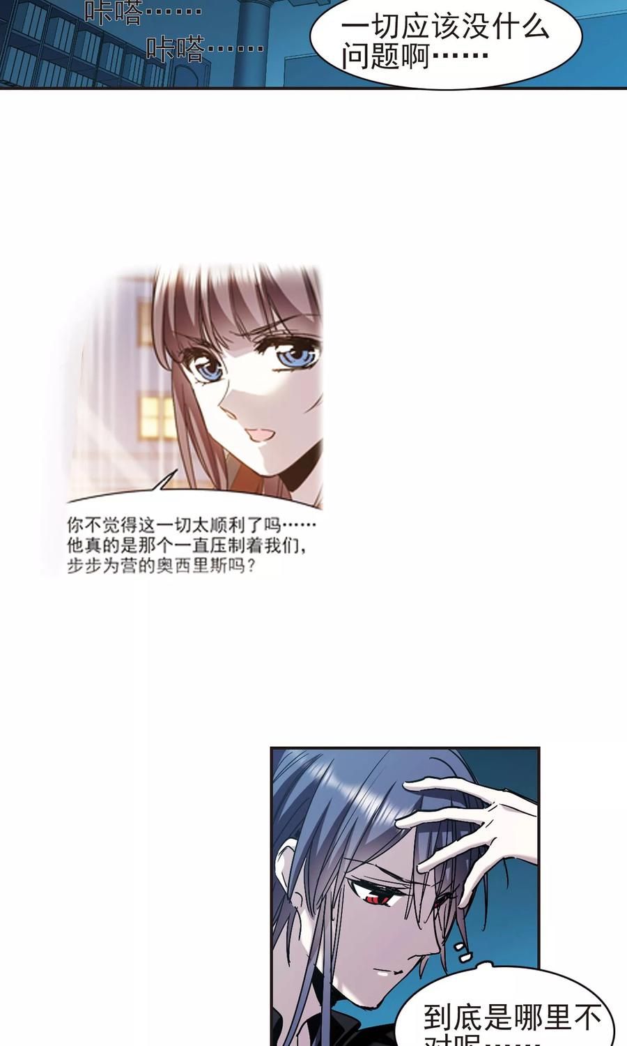 血族禁域 第403话 浮出水面2 第8页
