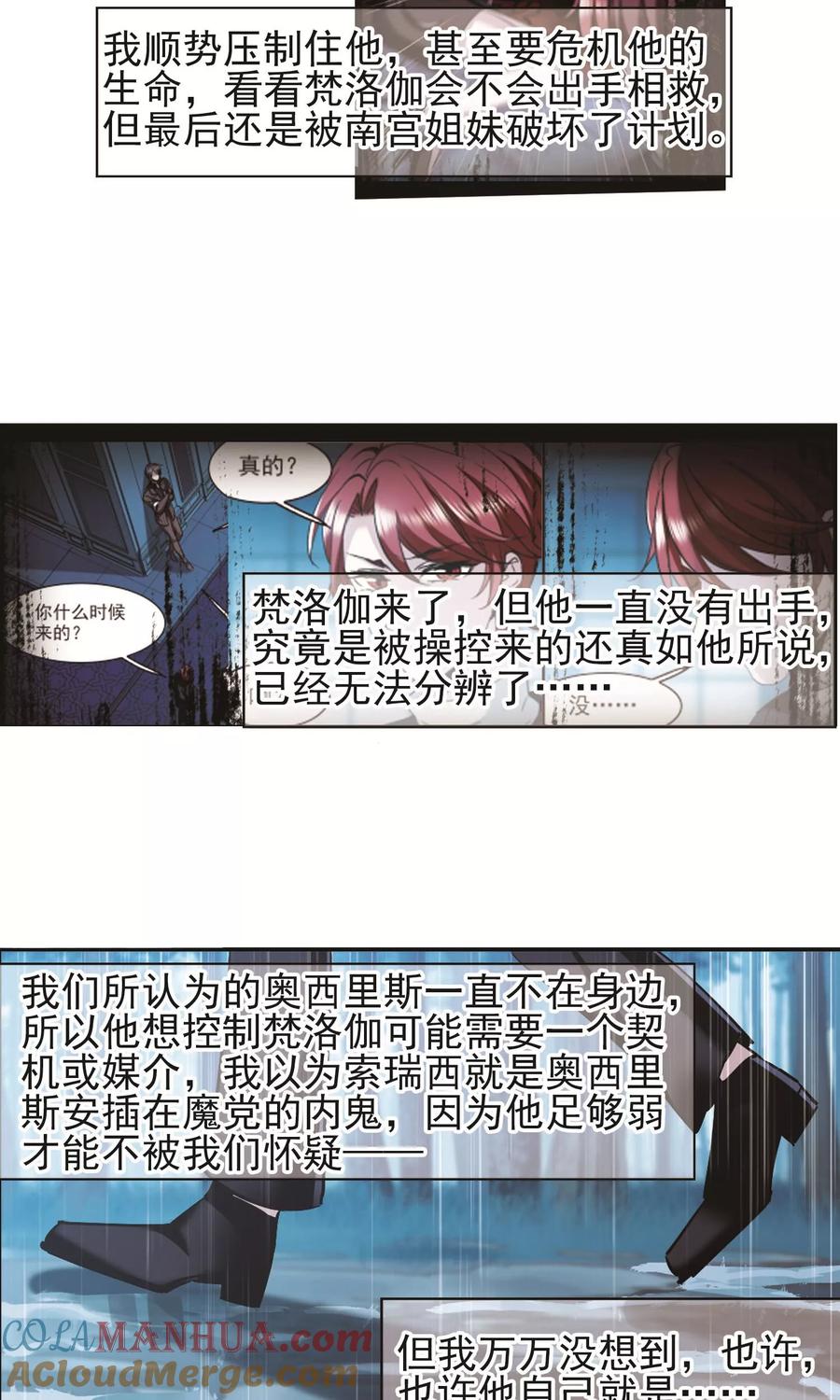血族禁域 第403话 浮出水面2 第13页