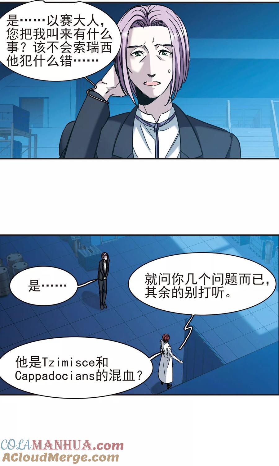 血族禁域 第403话 浮出水面2 第3页