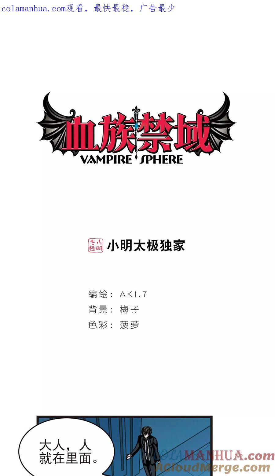 血族禁域 第403话 浮出水面2 第1页