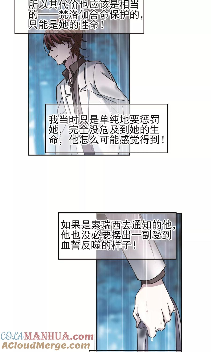 血族禁域 第403话 浮出水面2 第11页