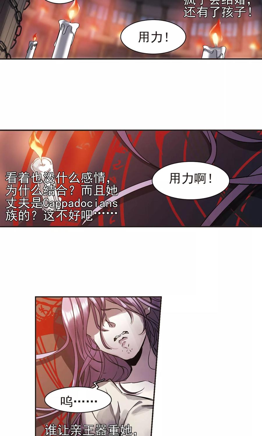 血族禁域 第404话 追忆解答篇·奥西里斯&索瑞西1 第2页