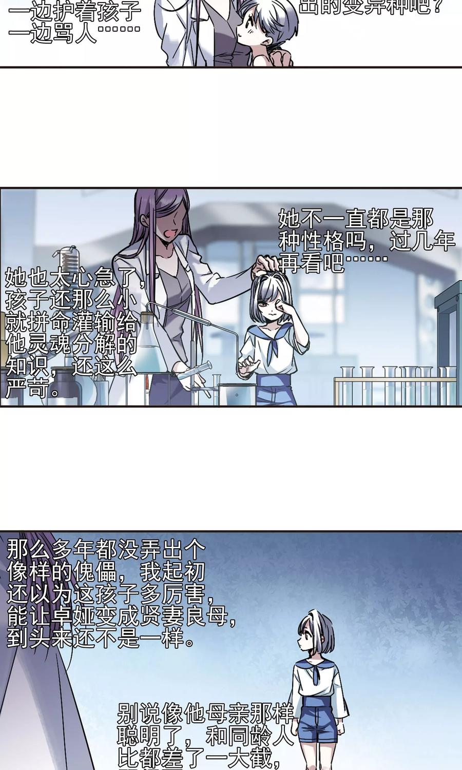 血族禁域 第404话 追忆解答篇·奥西里斯&索瑞西1 第8页